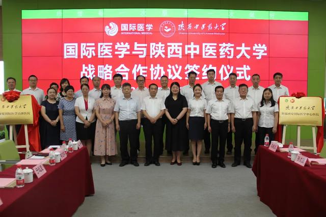 与陕西中医药大学战略合作协议签署暨附属医院授牌仪式成功举行