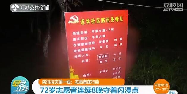 泪目！7旬老人、95后志愿者夜夜通宵死守江苏江堤