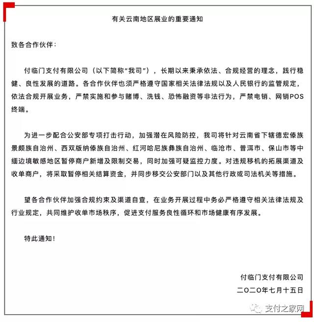 多家支付机构严控云南POS终端｜广发银行违规被处罚220万元