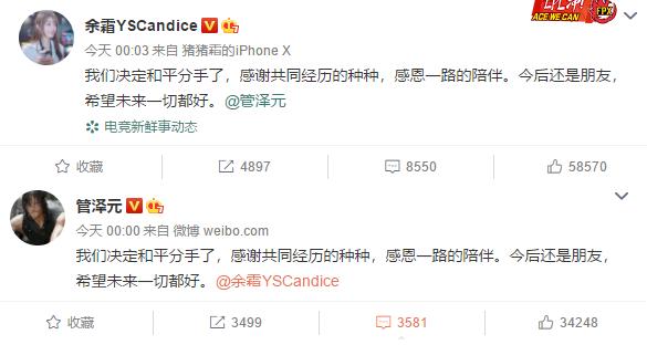 管泽元余霜分手，欧成微博评论炸了：明天到上海隔离