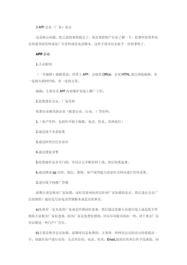 App运营推广计划方案（内容完整，值得参考）