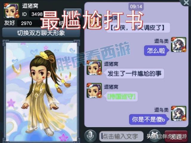 梦幻西游：二狗11回合双谛听秒3点血，最尴尬打书缔造经典