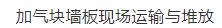看看国外墙体自保温技术在钢结构框架的装配式建筑应用