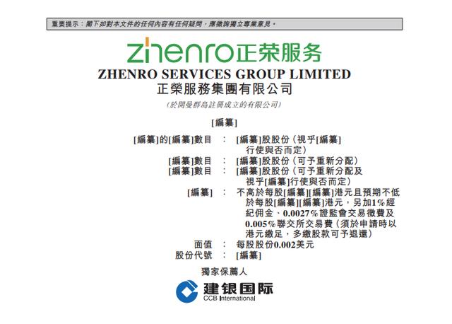 正荣服务全球发售2.5亿股，正荣地产千亿销售的背后