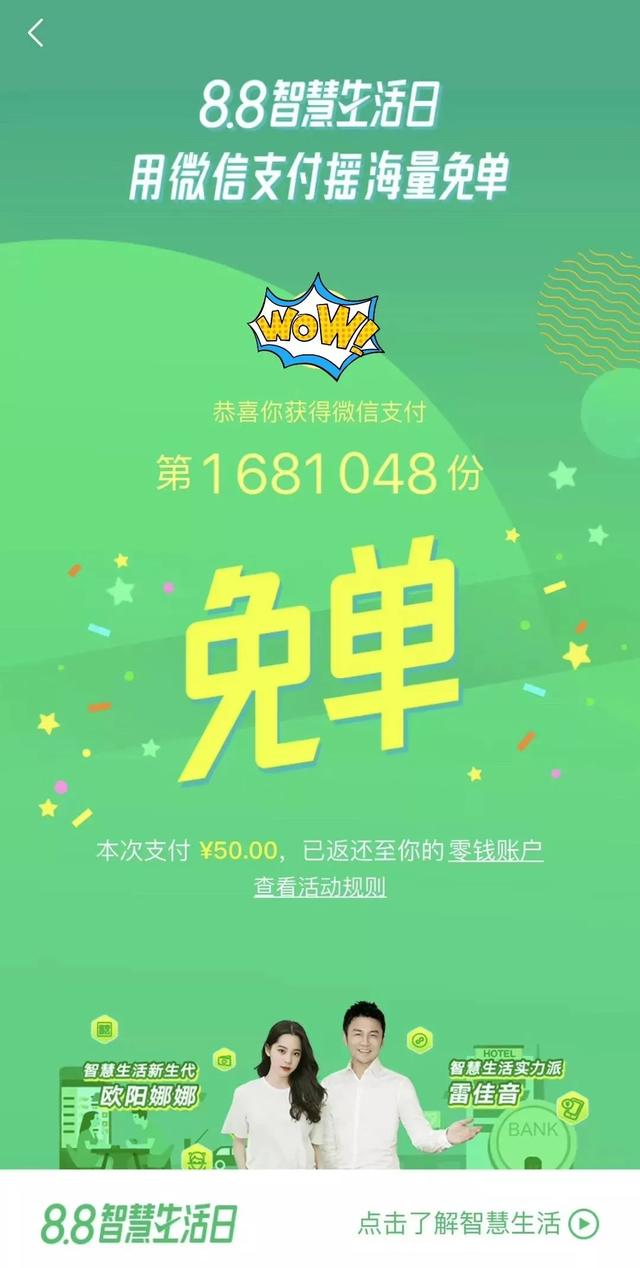 微信突然发钱，最高200元，还有千万免单，人人有份