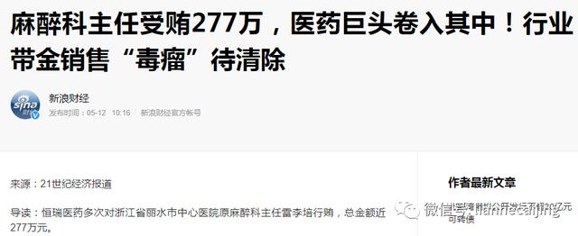 “行贿门”恒瑞医药多名高管集体辞职
