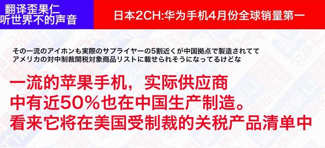 日本论坛：华为手机4月份销量全球第一，引起日