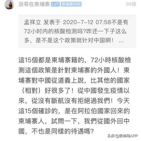 “魔鬼”航班确诊24人，柬埔寨有错吗？