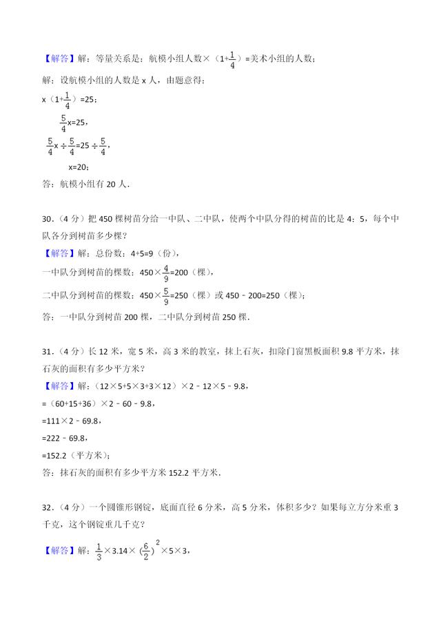 再不努力就期末考試了，六年級下冊期末數(shù)學(xué)試卷及答案