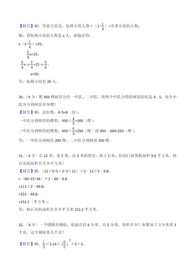 再不努力就期末考试了，六年级下册期末数学试卷及答案