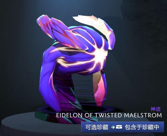 DOTA2顶配饰品穿搭——谜团世界之渊珍宝+扭转乾坤套装