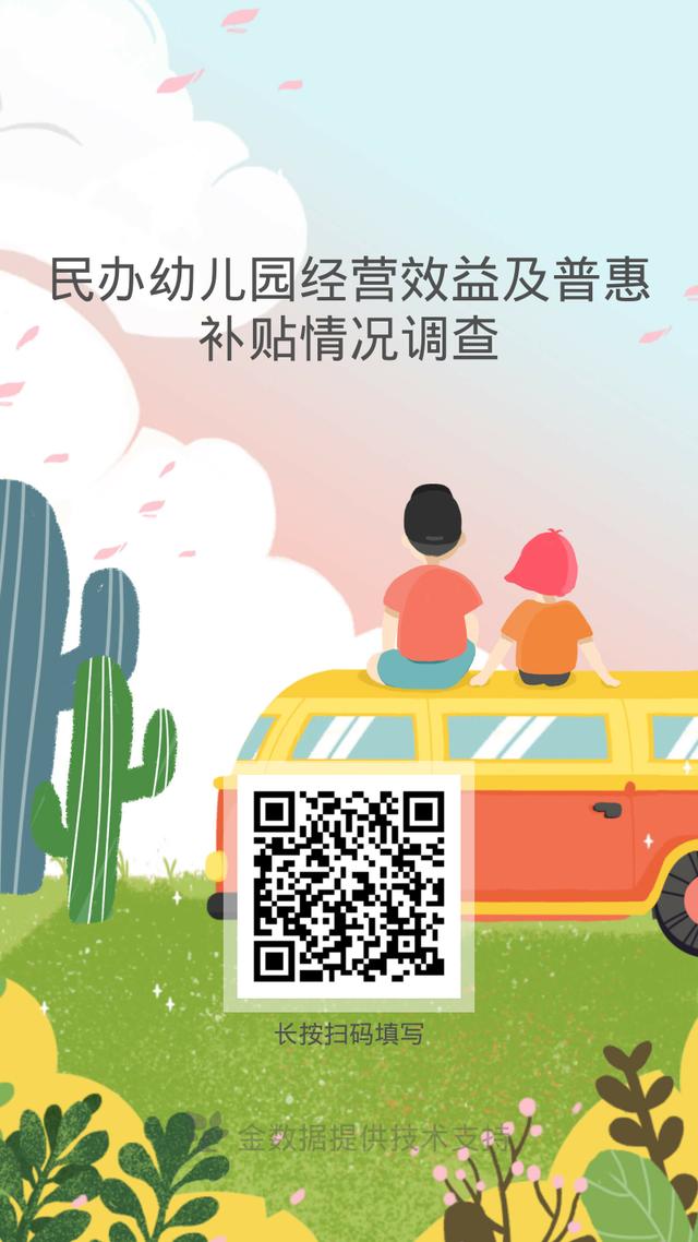 深圳2019年幼儿园在园儿童已达54.5万人 已超过北