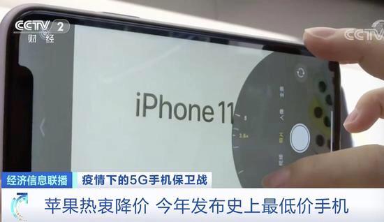 iPhone11降价1600元！想用价格战爆锤友商？5G手机遇开年劫