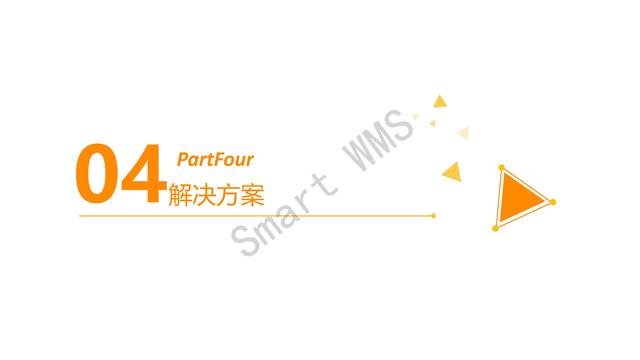 电力生产工程行业WMS仓储管理解决方案