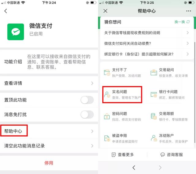 微信支付实名认证 实用技巧