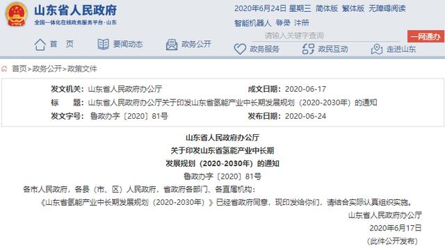 氢云一周看点：广州山东形成五千亿氢能产业，加氢站急需战略推进