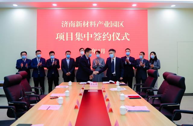 济南新材料产业园区：项目签约激发高质量发展新速度