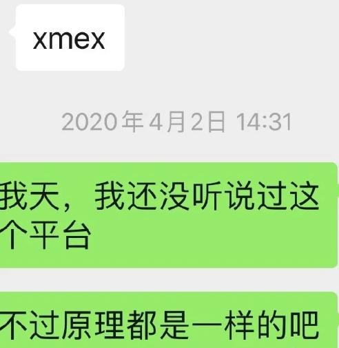 揭秘XMEX合约交易所带单内幕 不亏空不许走