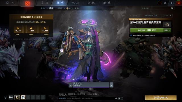 TI10​宝瓶套来袭，粒子特效与中二度拉满