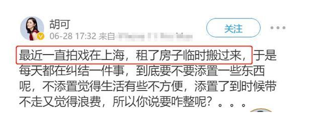 『回应』胡可疑回应4000万豪宅传闻 因为最近在上海拍戏所以豪宅是租的