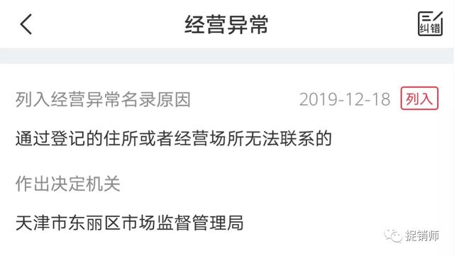 活络康膜夸大宣传遭查处，改名道圣康膜故伎重施活络康膜夸大宣传