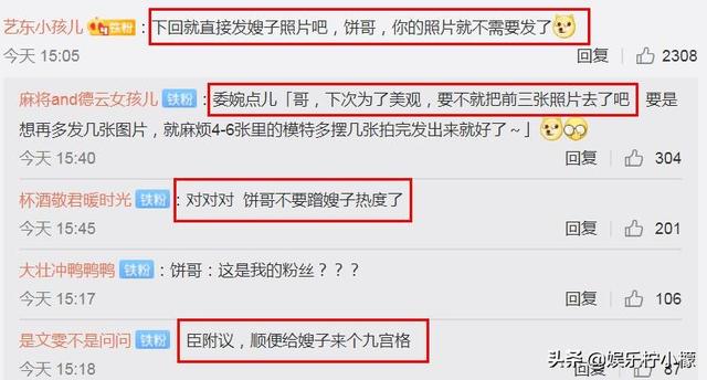 德云社烧饼秀恩爱，评论区却翻了车，粉丝集体要求只放嫂子照片