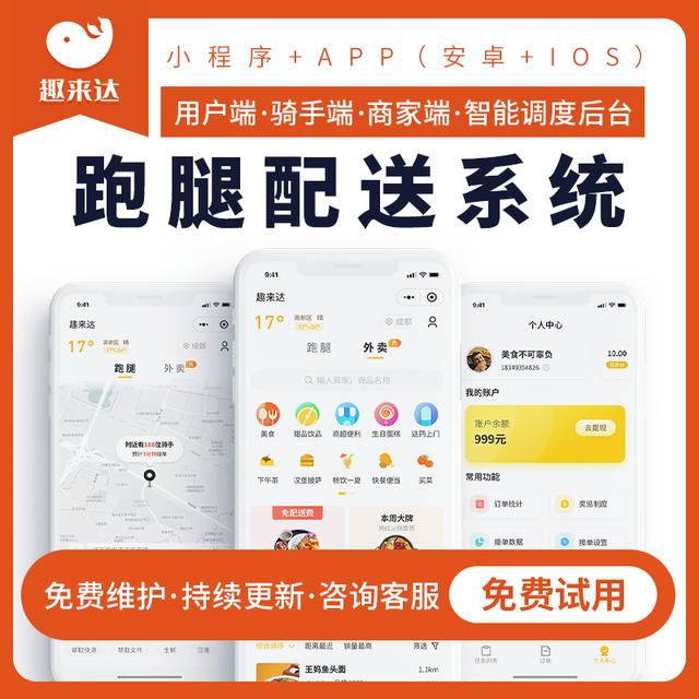 同城跑腿外卖+社区团购创业，该如何选择系统？