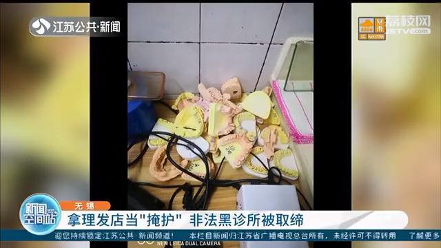 门面是理发店，里面是牙科黑诊所 连消毒灭菌设备都没有