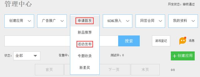 安卓应用市场首发、特权礼包、优惠活动申请攻略大全|2019.4最新