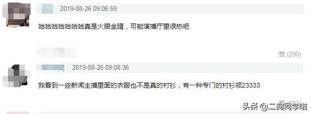 主持人短裤播新闻，大腿直接暴露，我被新闻联