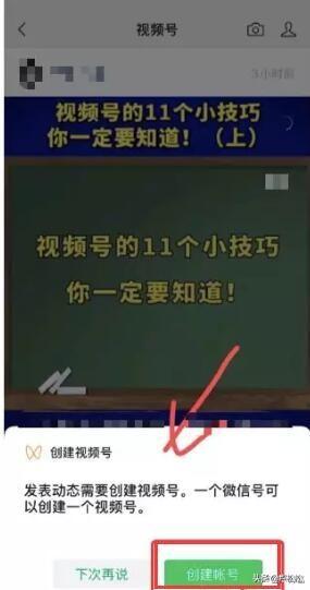 微信视频号申请入口在哪，怎么开通发视频及运营？