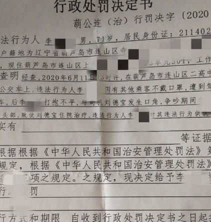 公交司机劝阻不戴口罩乘客被老人掌掴, 老人因过
