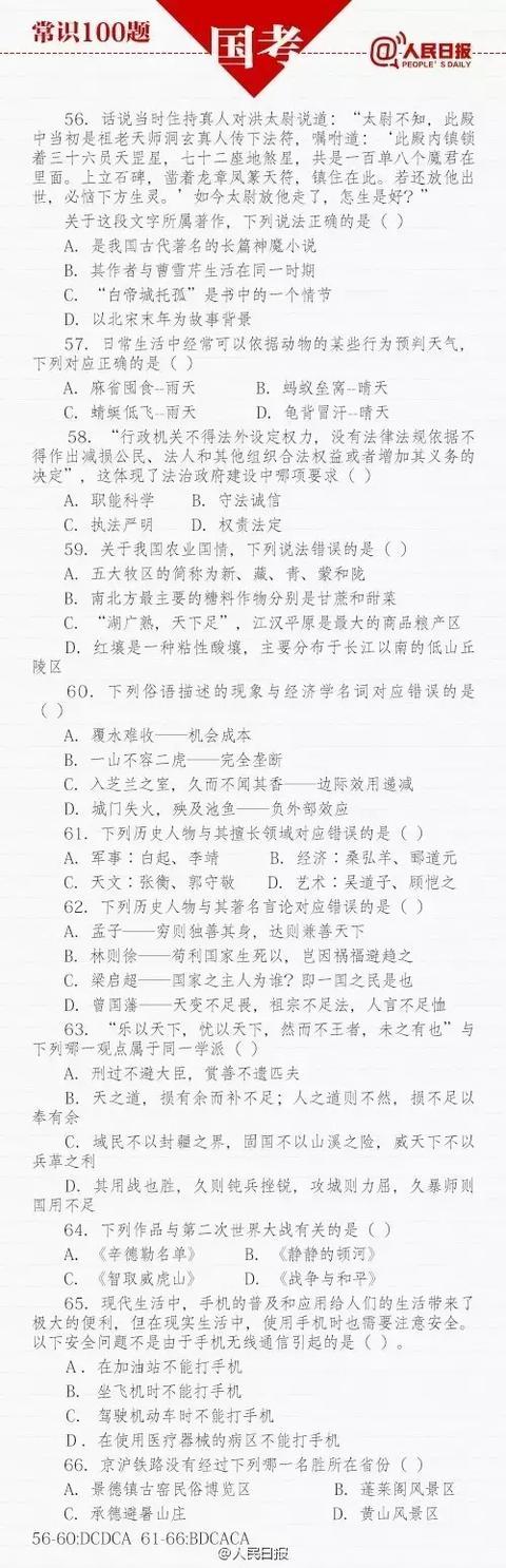 公务员考试常识1000题！干货，给身边考公务员的小伙伴