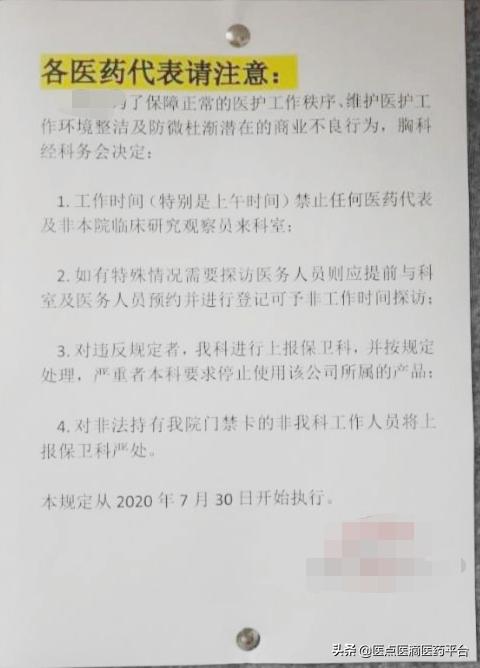 多名医药代表被带走调查，代表好难
