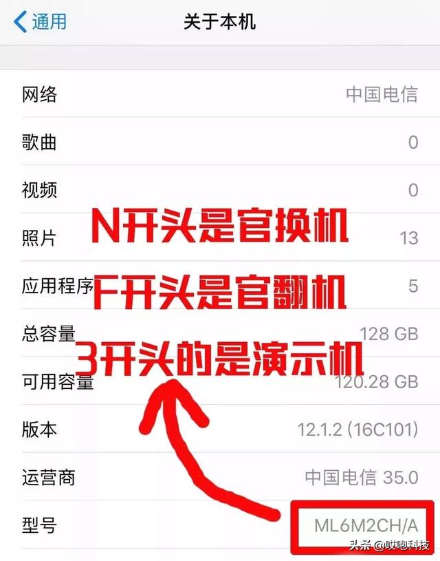 小心！教你如何鉴别 iPhone 翻新机，黑机千万别买