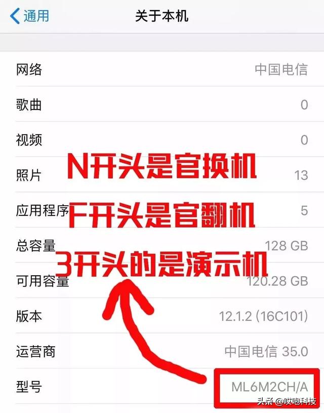 小心！教你如何鉴别 iPhone 翻新机，黑机千万别买