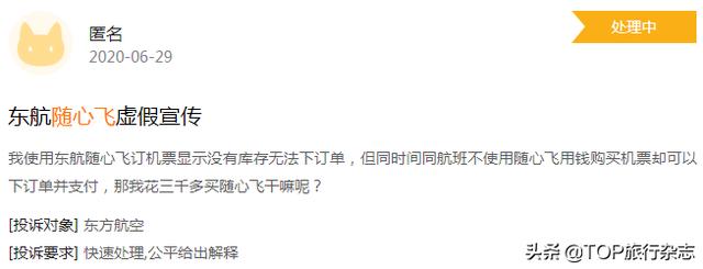 “随心飞”真的随心吗？第一批旅客从前方发回了维权信息