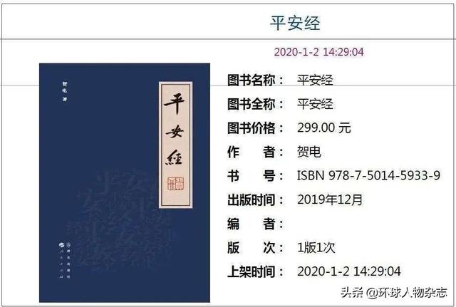 《平安经》作者检讨，出版社回应，被群嘲的“奇书”还有多少真相未被揭开