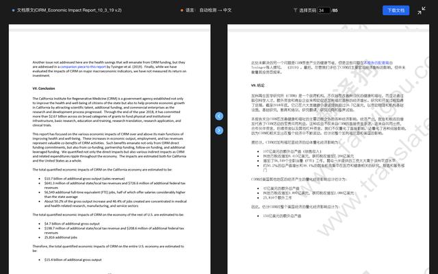 全网都在找的高效文献翻译方法，PDF文件上传后可一键翻译