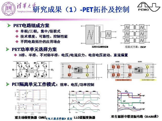 清华大学郑泽东副教授：机车牵引电力电子变压器的研究进展