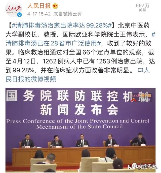 国家药监局与国家中医药管理局携手，加快清肺排毒汤审批