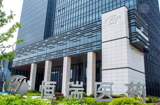 恒瑞医药净赚26亿背后:疫情下仍花35亿开会,行贿丑闻致子公司清算