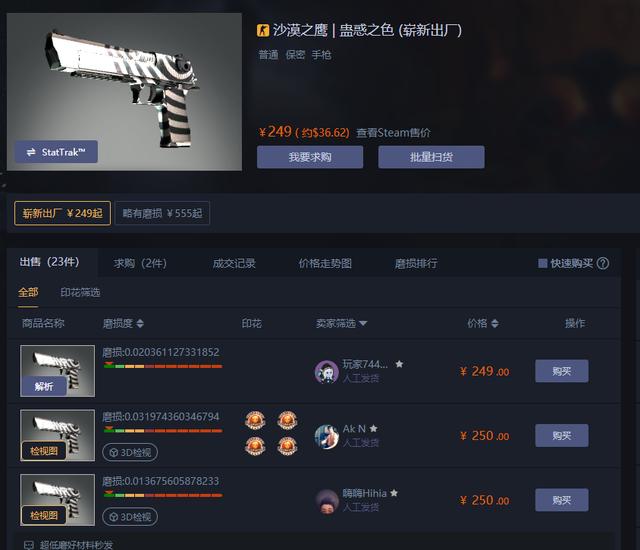 CSGO皮肤鉴赏——沙漠之鹰蛊惑之色