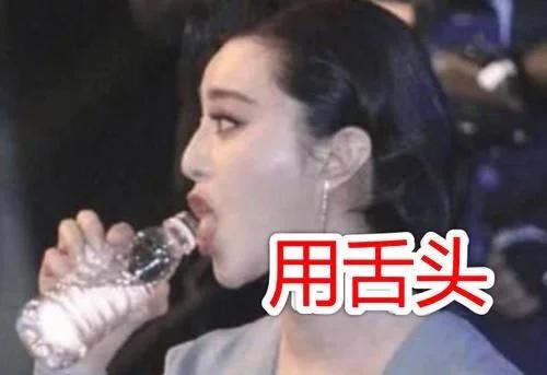 女星喝水也搞怪，赵丽颖用吸管，范冰冰用舌头，最霸气的还是杨幂