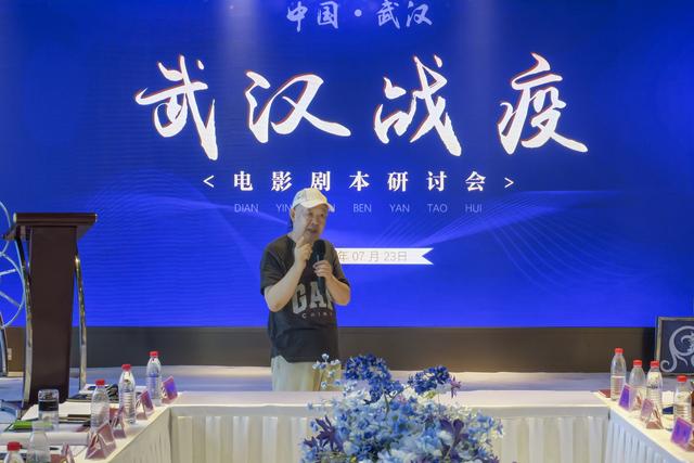 湖北影視人重磅打造 抗疫電影《武漢戰疫》劇本研討會隆重舉行