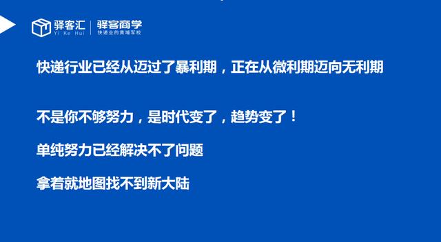 每年盈利增加1000万？99%快递老板还不知道的盈利法则