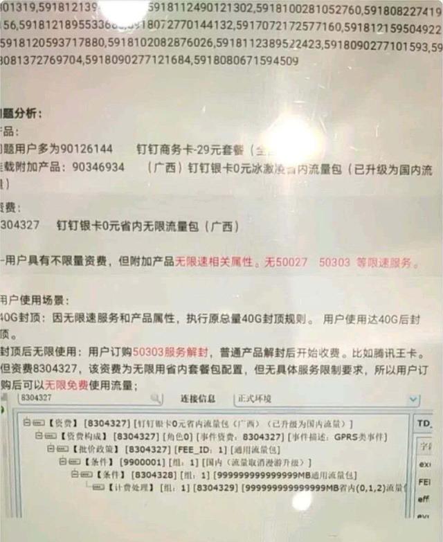 网友晒1500G流量，或引发中国联通又一神卡退市