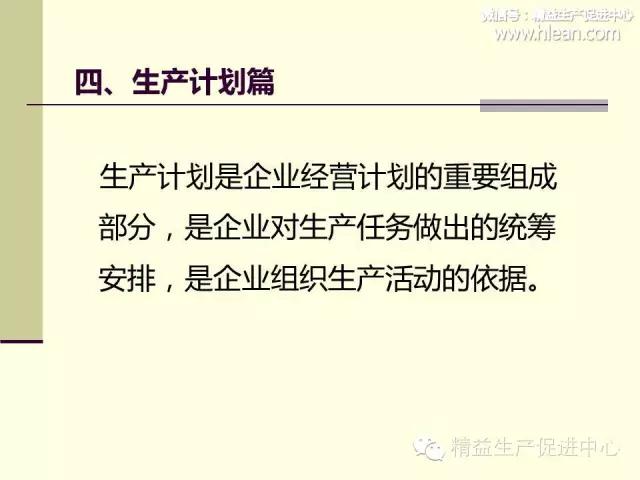 「精益学堂」制造型企业车间生产管理（3）