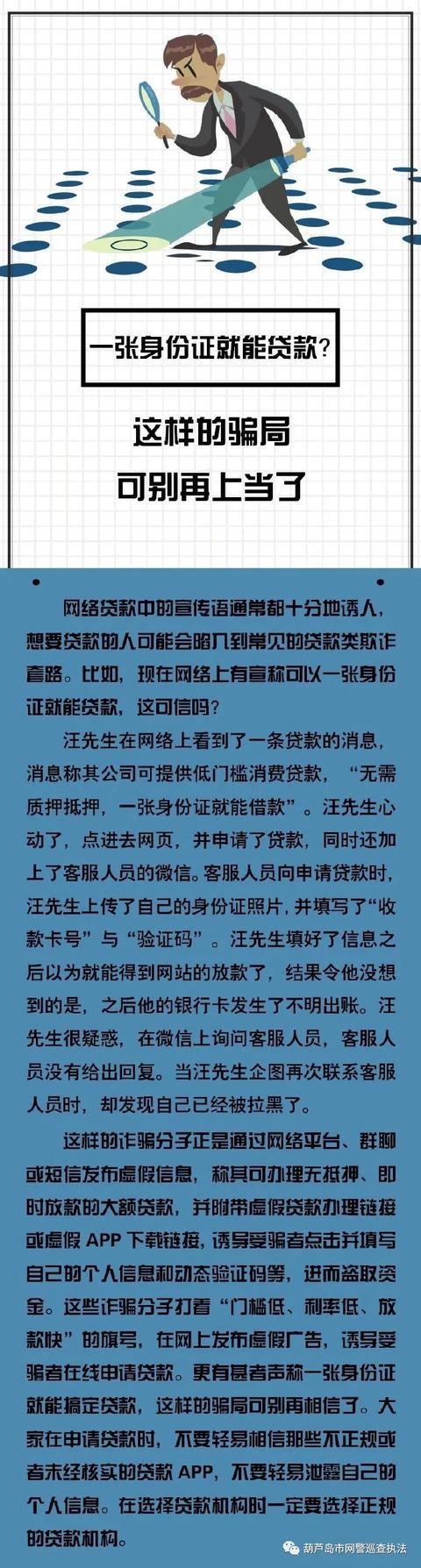 一张身份证就能贷款？这样的骗局可别再上当了！