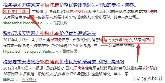 看电商平台是如何借助电商补税借刀杀人，暗度陈仓